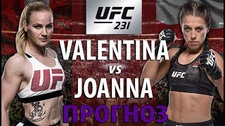 СУПЕРБОЙ ЗА ТИТУЛ UFC! ВАЛЕНТИНА ШЕВЧЕНКО vs ЙОАННА ЕНДЖЕЙЧИК/ КИКБОКСИНГ БЕЗ ПРАВИЛ