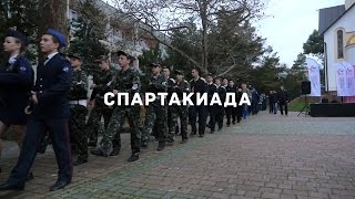 Спартакиада