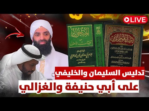 ابن حجر الهيتمي يفضح بتر موقف الغزالي من الإمام أبي حنيفة