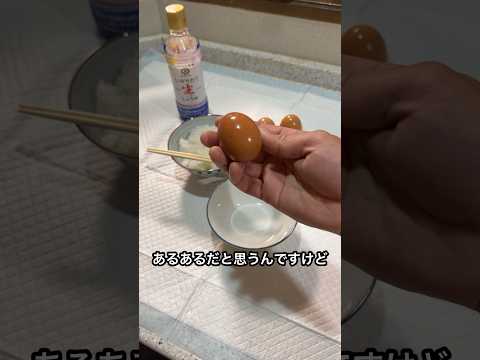 卵かけご飯を食べようとして卵を割ったら、中にヒヨコがいた場合の対処法