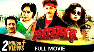 Loafer - Bangla Movie - Satya Banerjee Chumki Chow