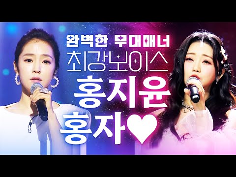 모두를 놀라게 했던 보이스! 완벽한 무대매너! 트로트 홍자매! ¸홍지윤¸홍자¸ 환상의 트로트무대