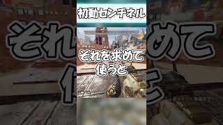 【APEX】初動でセンチネルを拾ったからHSを狙った結果ｗｗｗ #shorts