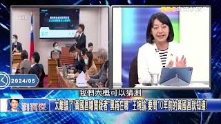 [討論] 直擊！黃國昌委員會審查說謊全實錄