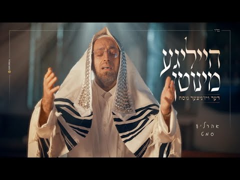 Aharale Samet - Holy Moments 1 - Viz'nitzer Nusach | אהרלע סמט - הייליגע מינוטן - דער ויז׳ניצער נוסח