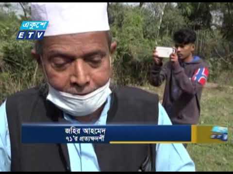 চট্টগ্রামে আরো একটি গণকবরের সন্ধান | ETV News