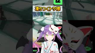 おかゆの2段攻撃に凍ってしまうトワ様 #常闇トワ #切り抜き #shorts