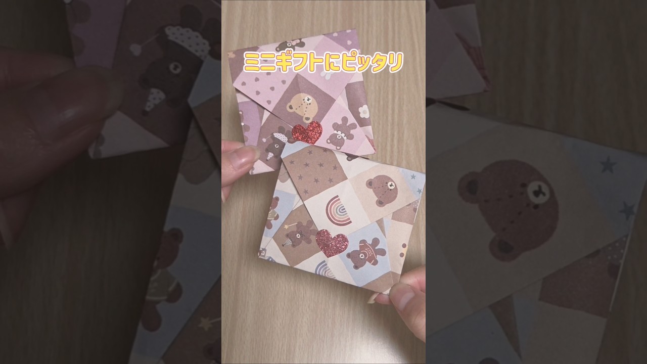 簡単すぎるミニギフト入れ#shorts#簡単#折り紙#100均#diy#craft#ギフト#プレゼント#可愛い#ラッピング#封筒