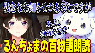 月ノ美兎先輩の百物語で怖い話を朗読するるんちょま【月ノ美兎/ルンルン/るんちょま/にじさんじ切り抜き】