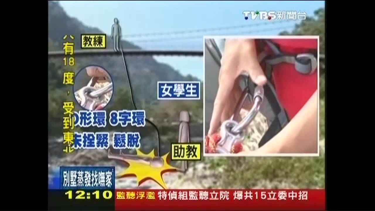 女學生垂降摔死　教練回現場模擬忘扣環