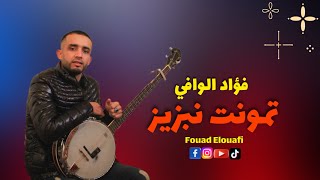 كورس فؤاد الوافي 2026