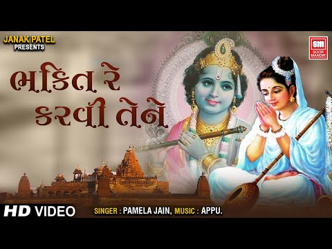 download lagu mp3 mp4 Hari Bharwad Kavita Das Bhakti Re Karvi Tene, download lagu Hari Bharwad Kavita Das Bhakti Re Karvi Tene gratis, unduh video klip Hari Bharwad Kavita Das Bhakti Re Karvi Tene