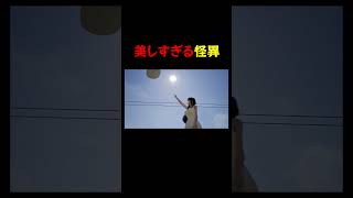 美しすぎる怪異 #ゲーム実況 #八尺様がいた夏休み #ゲーム好きの一平