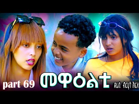 NEW 2025 ERI SITCOM [MEWEALTI] PART 69( BY BRUNO )