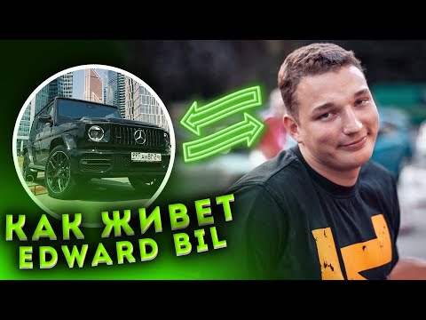 Как Живет ЭДВАРД БИЛ Самый Безбашенный Пранкер