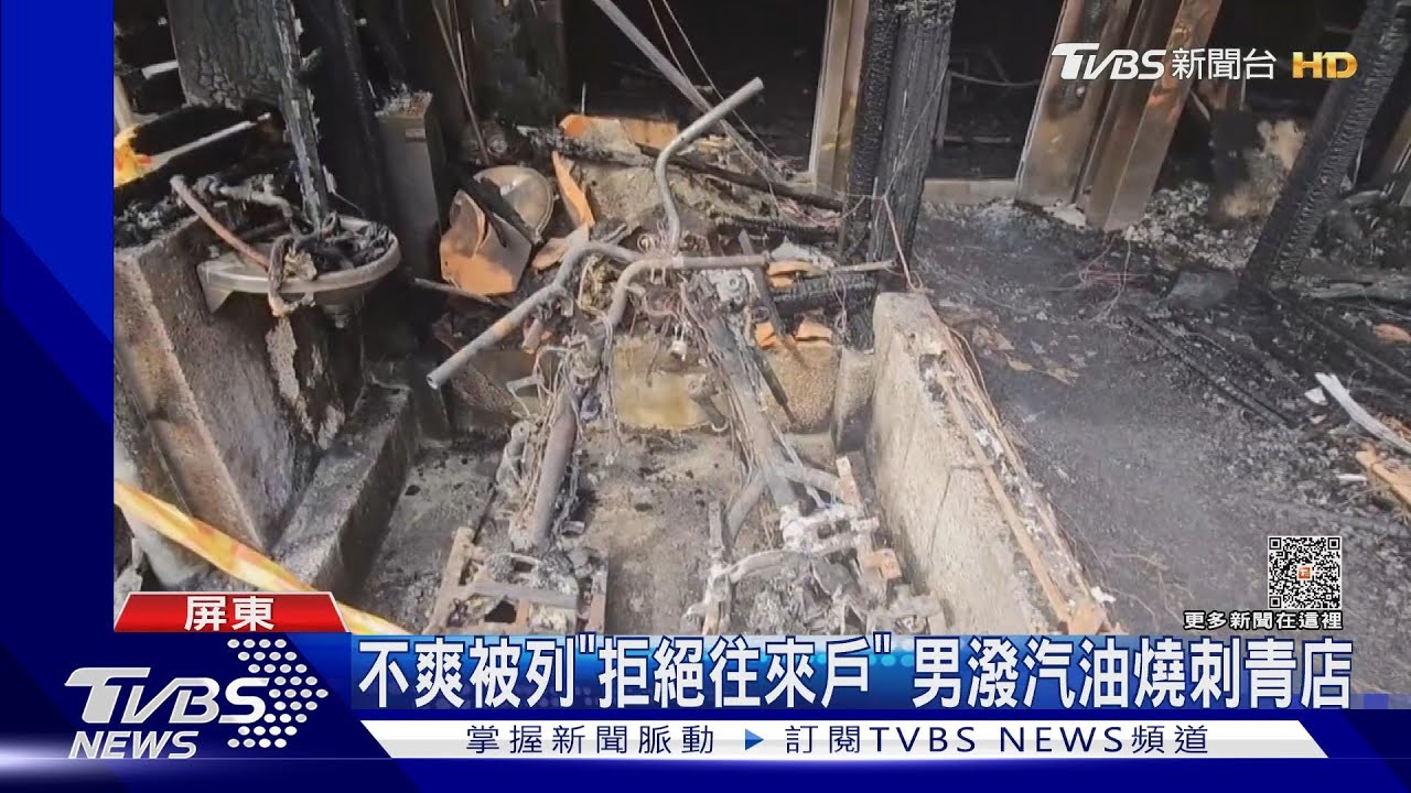 太極端!常登門騷擾被列「拒絕往來戶」 19歲男燒刺青店報復