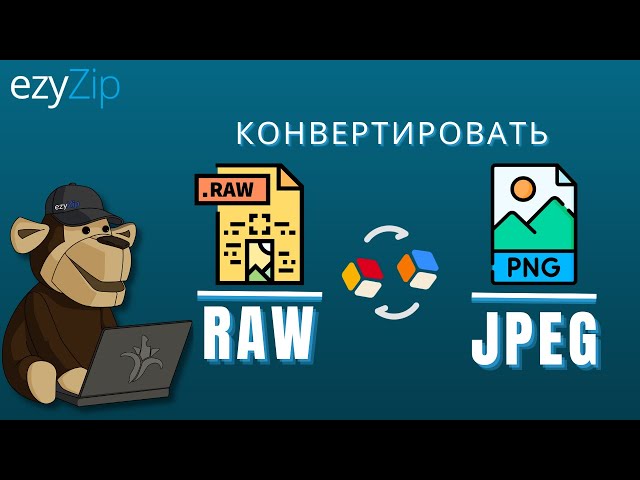 Как Конвертировать RAW в JPEG за Секунды!