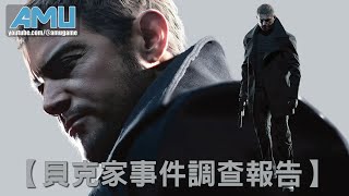 [情報] 惡靈古堡八，柔依的後續