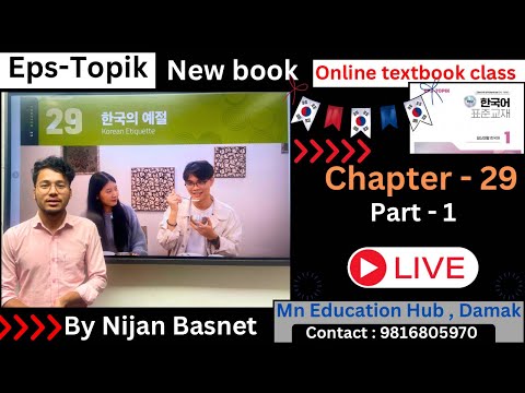 Eps topik new book Chapter 29 part 1 , Learn Korean With Nijan is live!