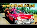 Chal Chal Mere Saathi O Mere Haathi Full Song Rajesh Khanna Kishore Kumar Haathi Mere Saathi