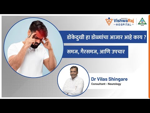 Is Headache an Eye Condition? Myths, Facts, and Treatments | Dr. Vilas Shingare | VishwaRaj Hospital