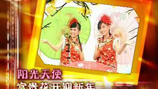 Download lagu FU GUI HUA KAI YING XIN NIAN (BANG BANG TIAN SHI) - CHINESE NEW YEAR SONG mp3 Download lagu FU GUI HUA KAI YING XIN NIAN (BANG BANG TIAN SHI) - CHINESE NEW YEAR SONG mp3
