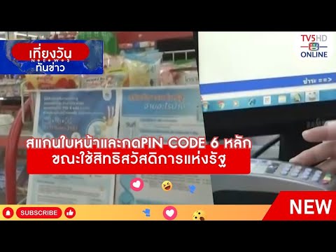 คลิกเพื่อดูคลิปวิดีโอ