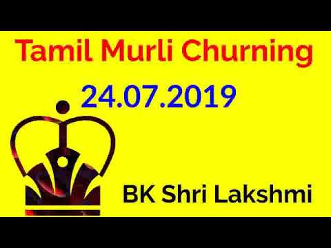 Tamil murli churning 24 July 2019 - BK Shrilakshmi
