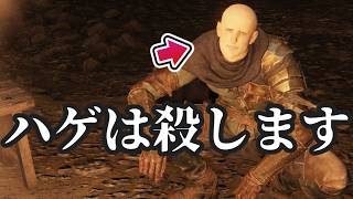 【フロムゲーあるある】ハゲは殺します、崖から突き落としてくるからです。　#スズキタゴサク構文