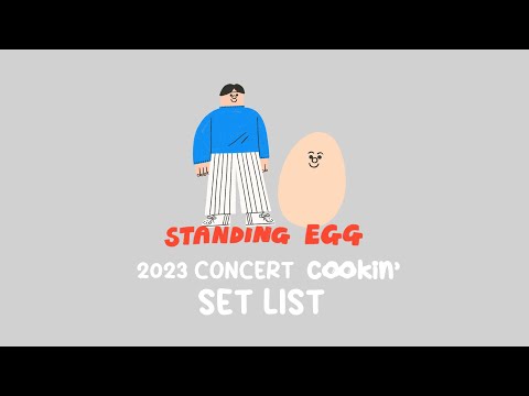 🥚2023 STANDING EGG 『COOKIN'』 SET LIST
