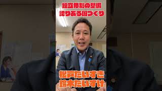 【鈴木だいすけ】自民党公認決定!「政治は国民のもの」結党精神を胸に11月15日の決戦へ #shorts