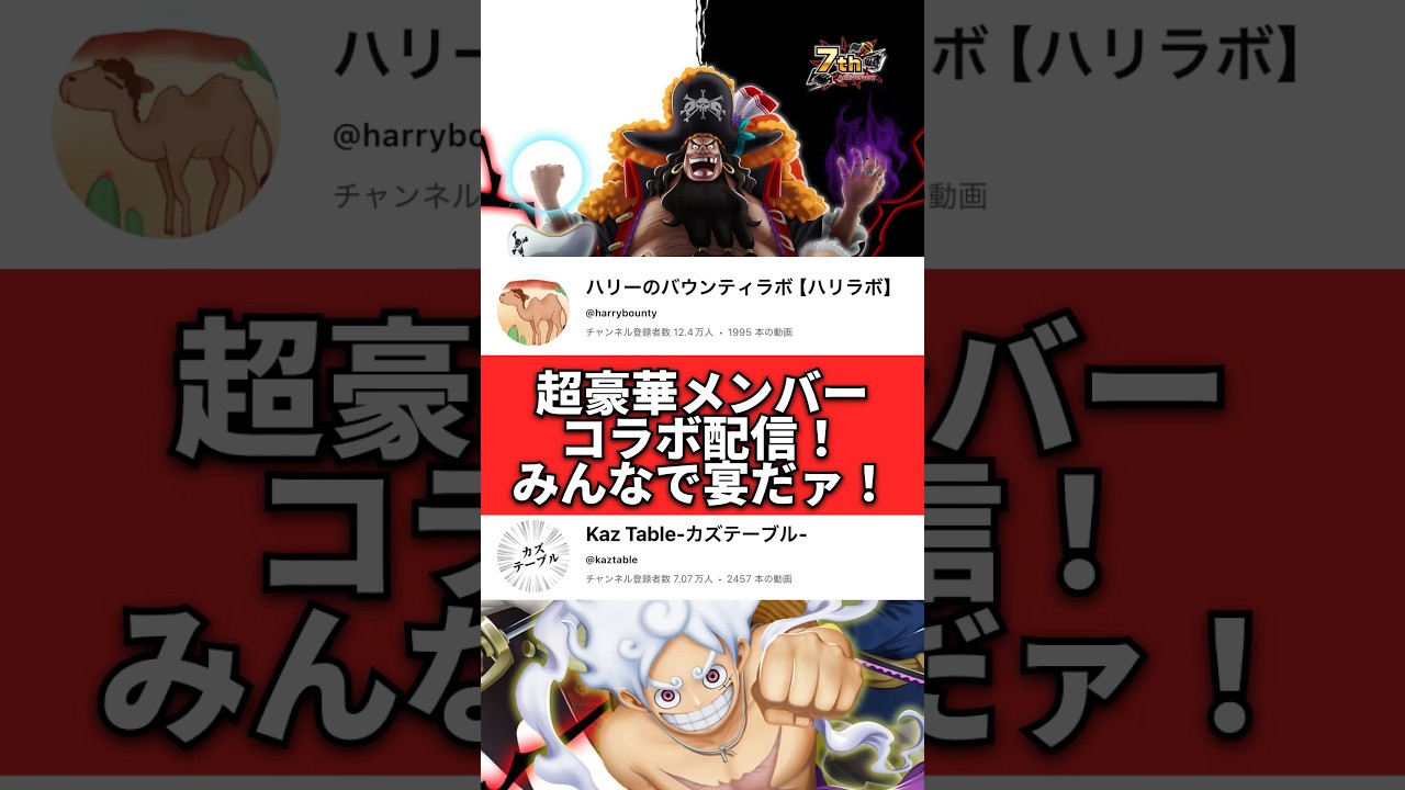 【超豪華】ハリーさんとカズテーブルさんと！コラボ配信するぞぉぉ！！