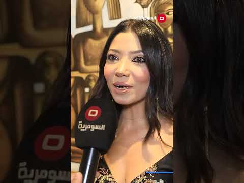 شاهد بالفيديو.. مقابلة مع نيفين رجب#shorts