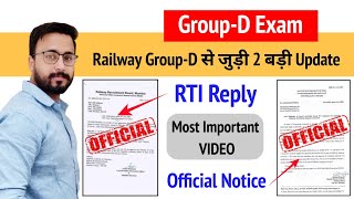 Railway Group-D Exam/2 Big Update/Official RTI Reply/Official Notice/Group-D Result Update/Exam गुरु