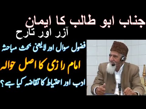 Hazrat Ibrahim AS Ka Walid | Abu Talib Iman | Maulana Ishaq