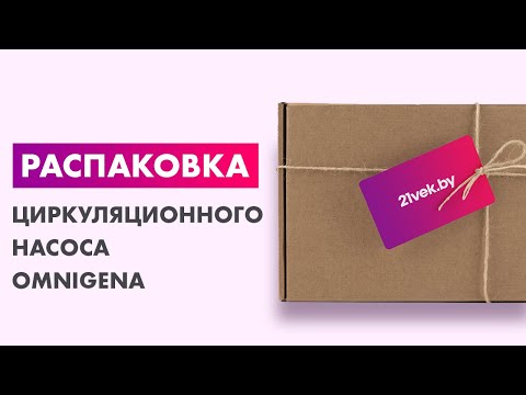 Миниатюра изображения товара Циркуляционный насос Omnigena Omega 2TYP 25/60 Auto
