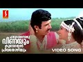 Paduvaanoru Veenayum Puthooramputhri Unniyarcha Vani Vishwanath Jayakrishnan KS Chithra