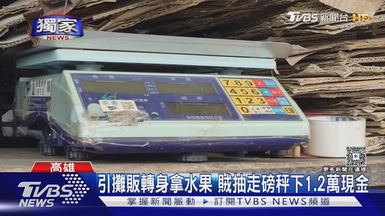 獨家影音／假買水果真行竊！　男騎單車赴市場　趁攤販轉身秒偷1.2萬