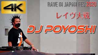 【4K】レイヴ大戦2020《DJ Poyoshi》さん！