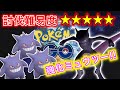 【ポケモンgo】強化版ミュウツー3人討伐達成！！！ mewtwo trio 【タイムアタック】