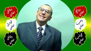 9 ♥ التصنيف الثلاثي للخبر والتصنيف الثنائي للنحو image