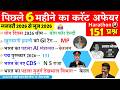 Last 6 Months Current Affairs 2026 January 2026 To June 2026 Important Current Affairs 2026