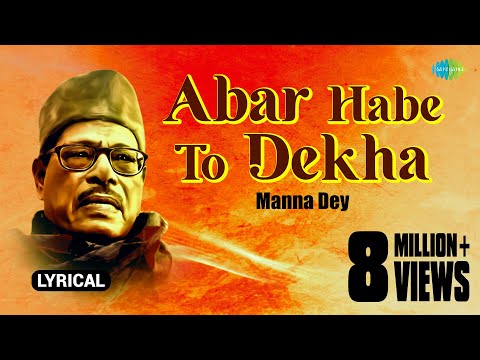 Abar Habe To Dekha With (Lyrics) | Manna Dey | Pulak Banerjee | বাংলা গান | Bengali Song