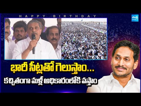 Sajjala Ramakrishna Reddy Praised YS Jagan | Jagan Birthday Celebration | 2029 Jagan Again