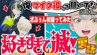 【滅】ざぶぅん『好きすぎて滅！踊ってみた』裏話 -相方から届いた謎の果たし状...？-【緋八マナ】【#にじさんじ】