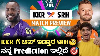 TATA IPL 2023 KKR VS SRH preview and analysis Kannada|KKR VS SRH match winner prediction analysis