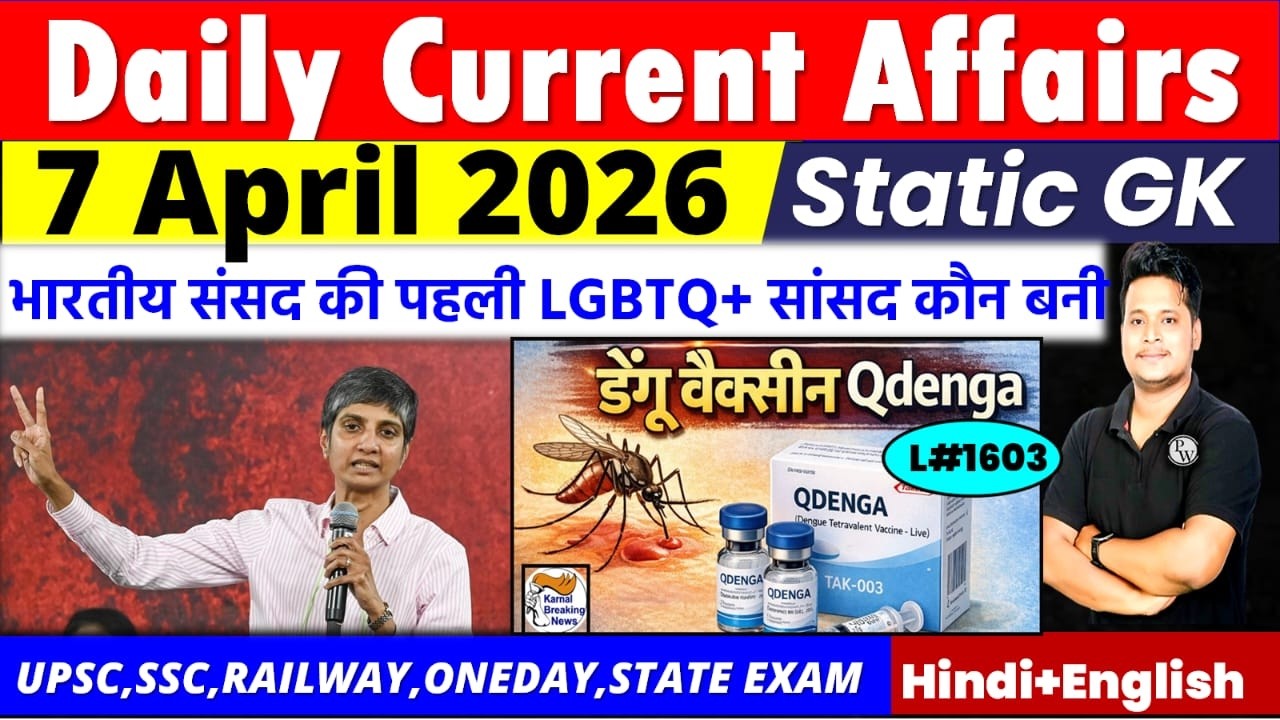 Current Affair Today| 7 April 2026 Daily Current Affairs | Ssc Gd |Rrb Ntpc|Bpsc|Raja Gupta sir