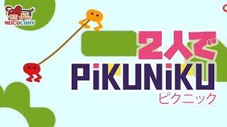 【アクションADV】もこちゃいの「Pikuniku(ピクニック)」2人プレイ編【男女実況】