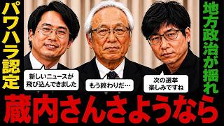 地方政治のラスボス化…辞めない議員と続投市長に議会はどう動く[蔵内勇夫　山中竹治春]