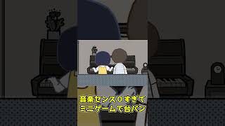 音楽センス0すぎて本編とは全然違う箇所で詰みかけて台パンしてしまった 【LoveChoice 択愛】 #shorts